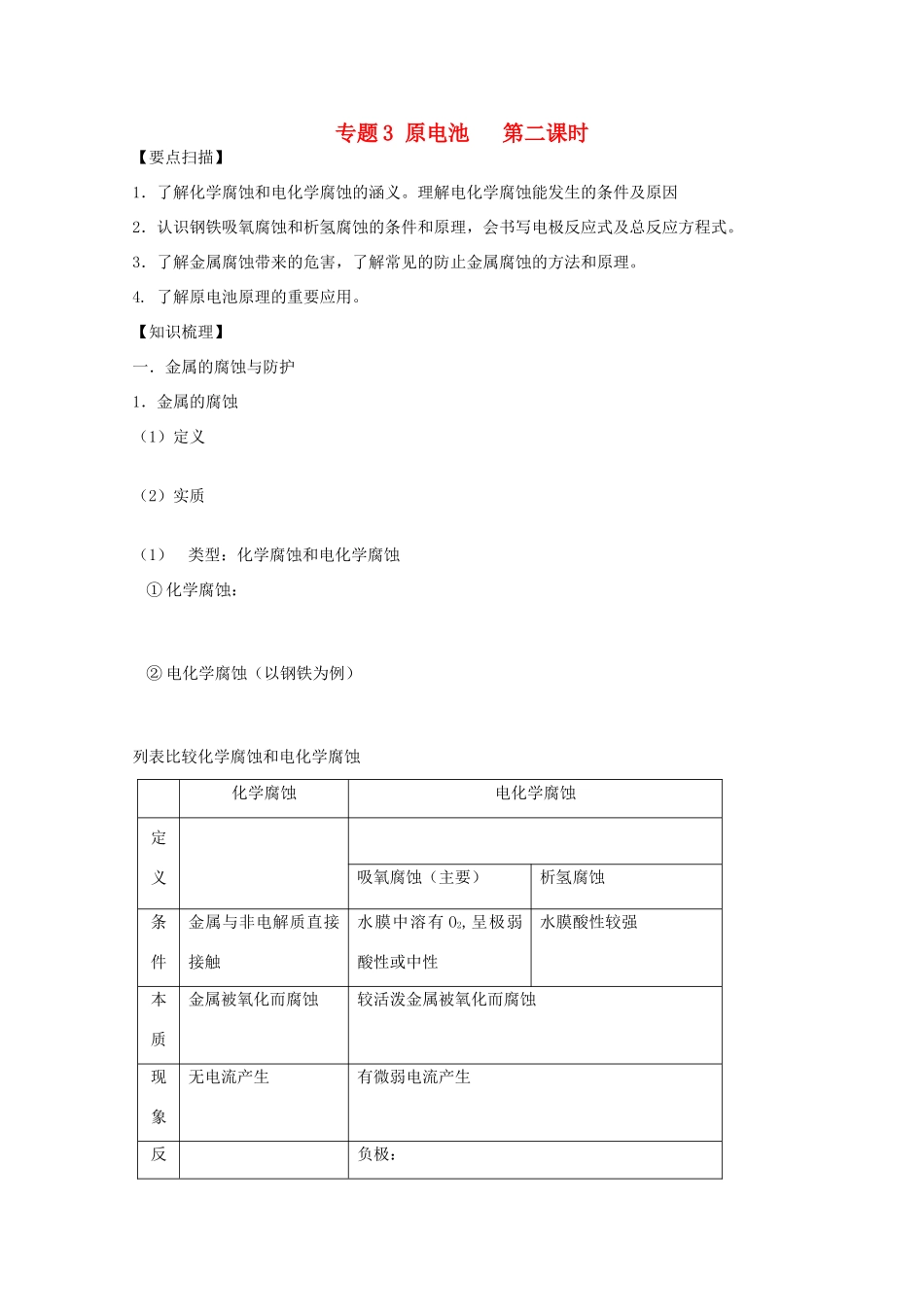 高三化学一轮复习 1.2.2原电池2教学案 苏教版_第1页