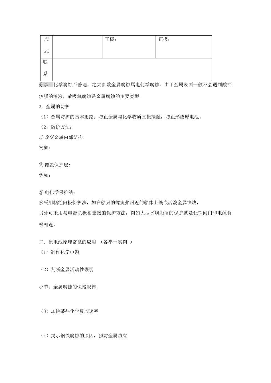 高三化学一轮复习 1.2.2原电池2教学案 苏教版_第2页