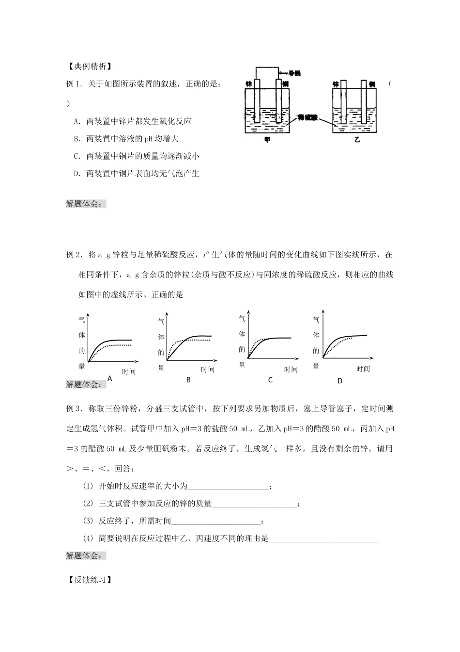 高三化学一轮复习 1.2.2原电池2教学案 苏教版_第3页