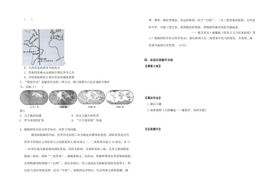 高中历史《第7课 新航路的开辟》导学案 岳麓版必修2-岳麓版高一必修2历史学案_第2页