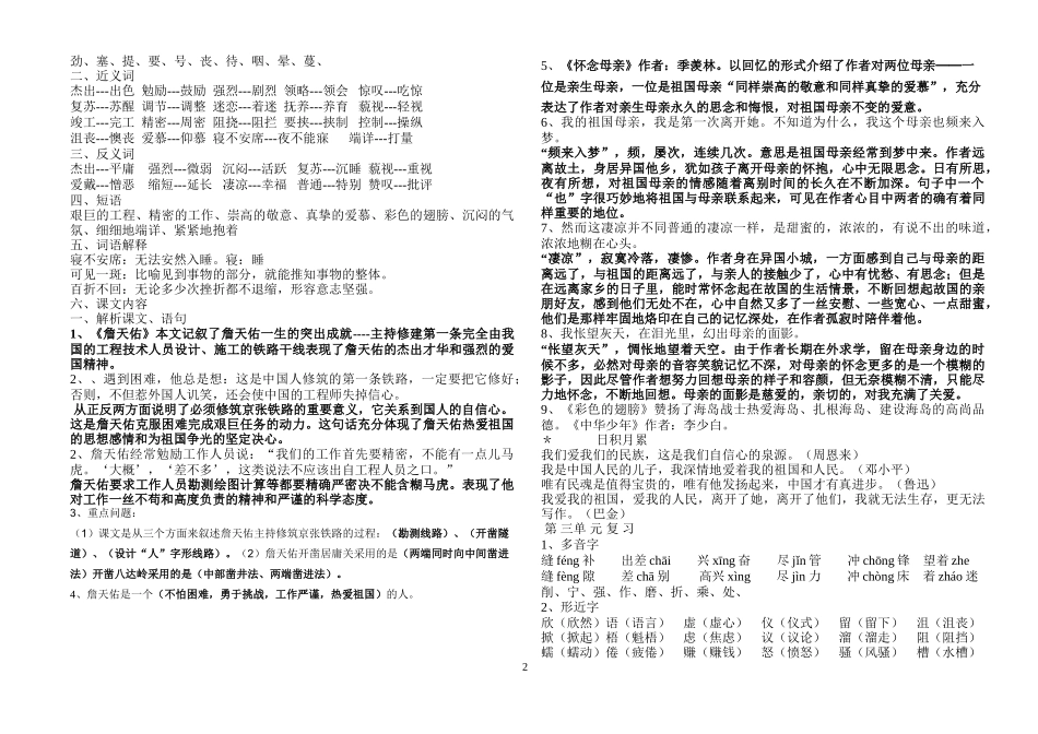 人教版六年级上册语文复习资料(全面总结)[1]_第2页