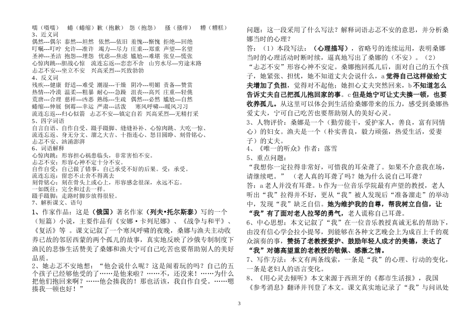 人教版六年级上册语文复习资料(全面总结)[1]_第3页