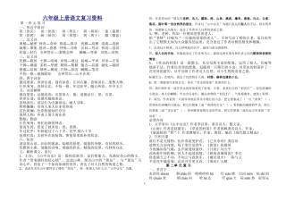 人教版六年级上册语文复习资料(全面总结)[1]