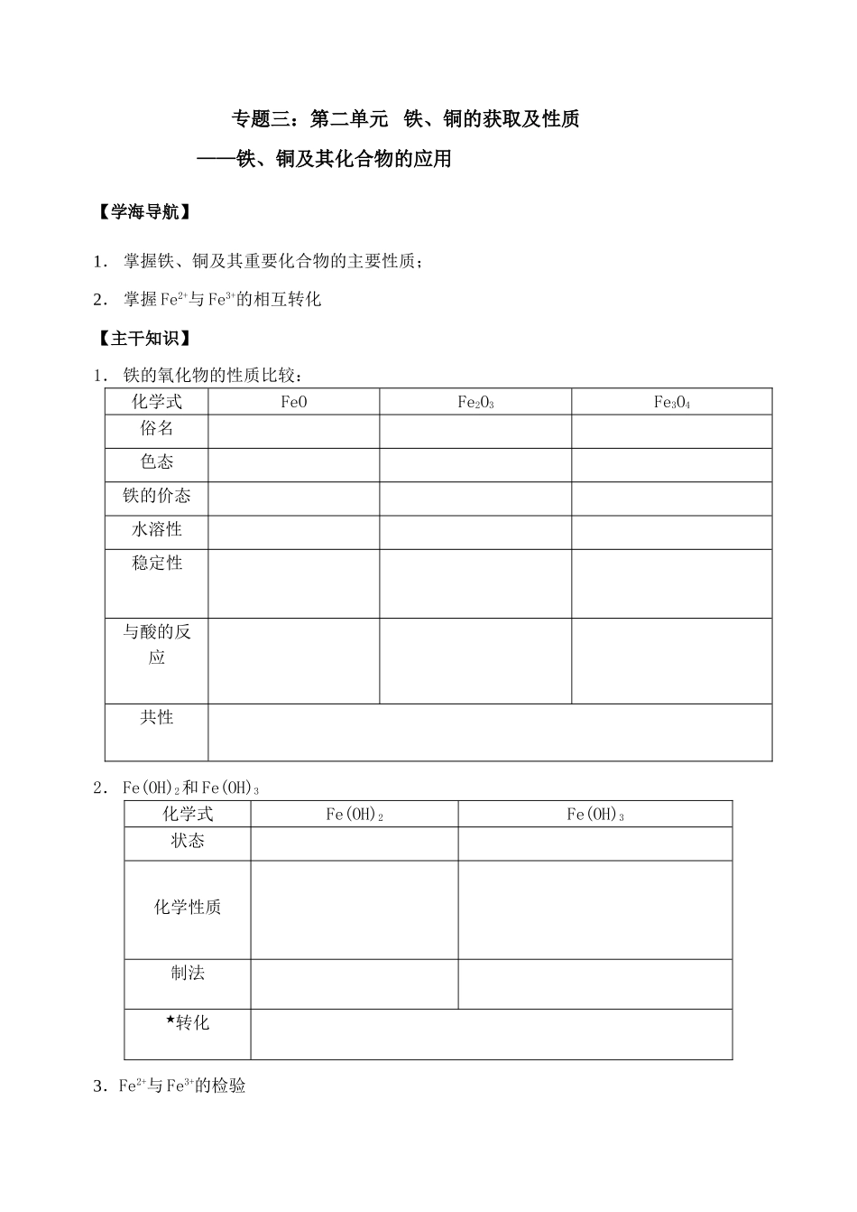 铁、铜的化合物及性质1_第1页