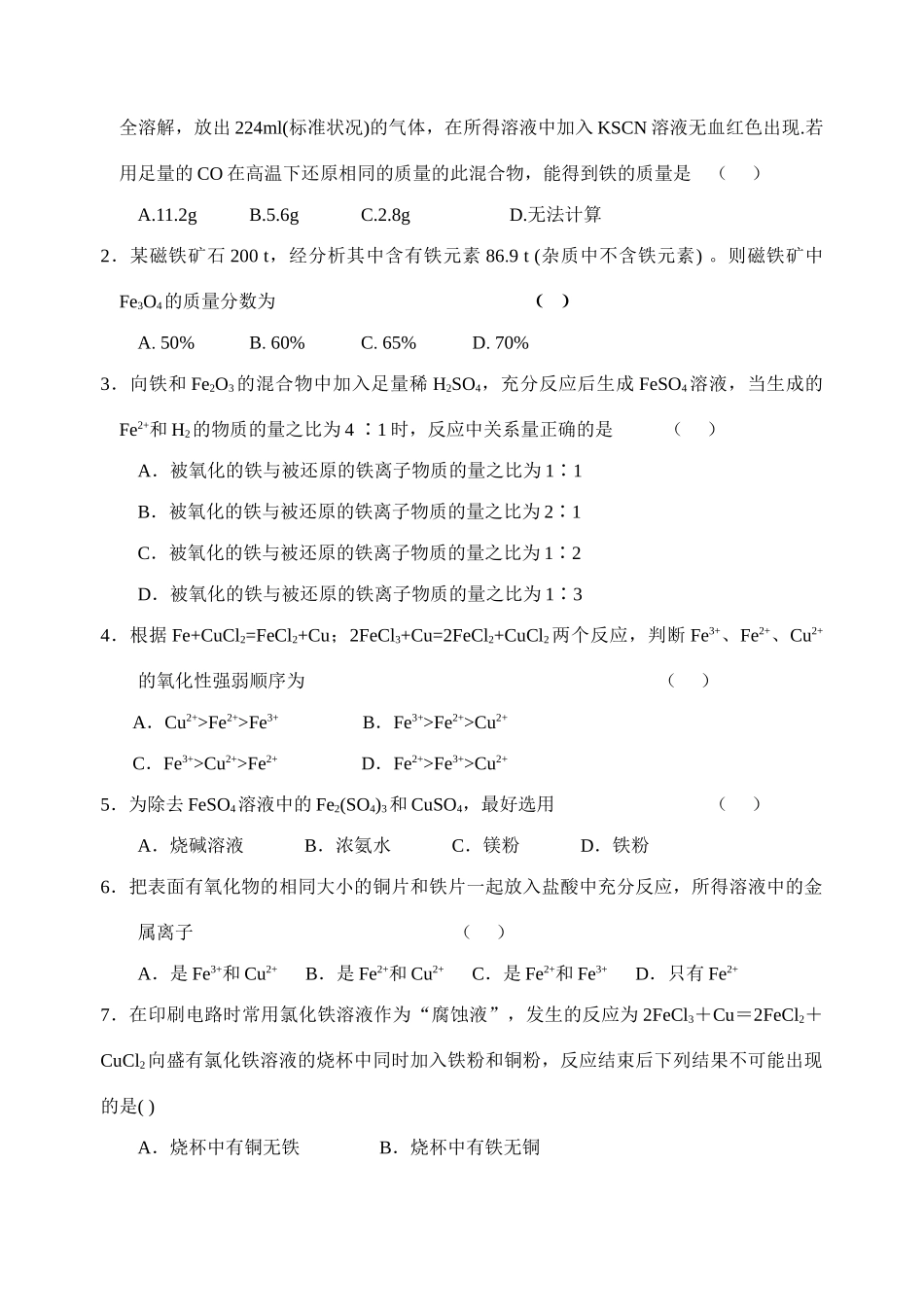 铁、铜的化合物及性质1_第3页