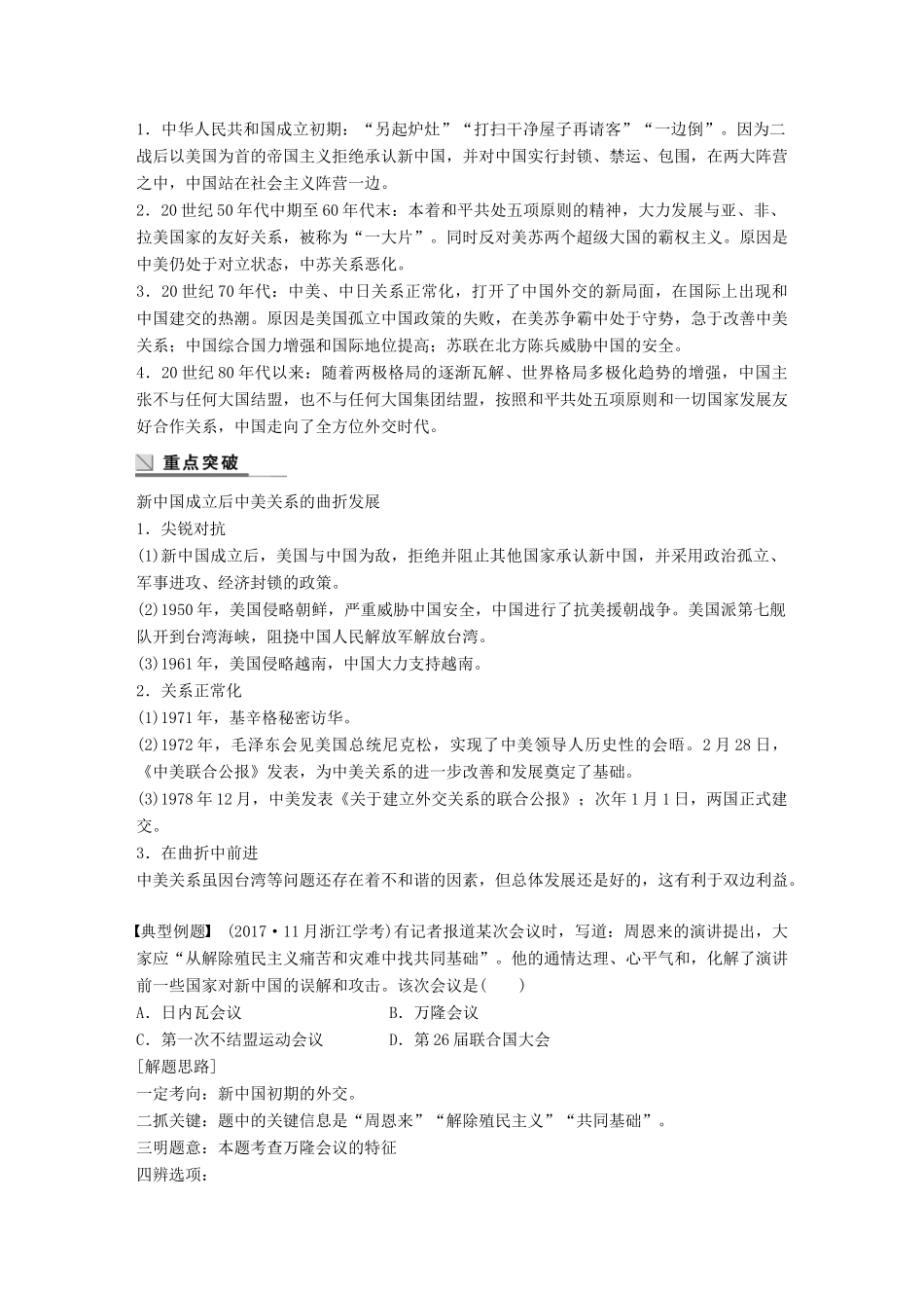 高中历史 专题五 现代中国的对外关系专题学习总结学案 人民版必修1-人民版高一必修1历史学案_第2页