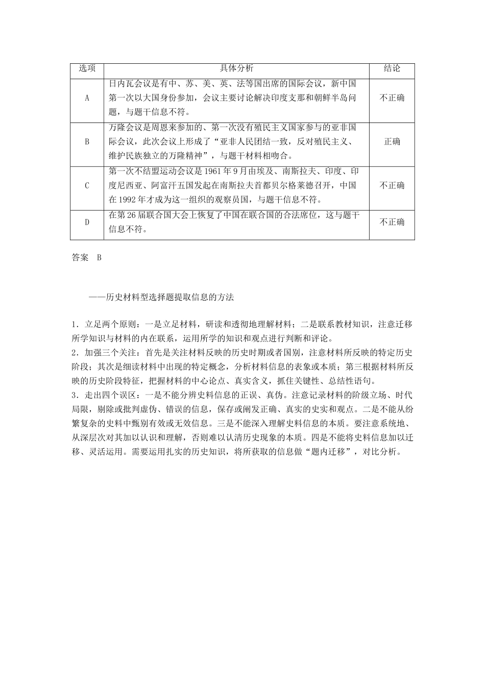 高中历史 专题五 现代中国的对外关系专题学习总结学案 人民版必修1-人民版高一必修1历史学案_第3页
