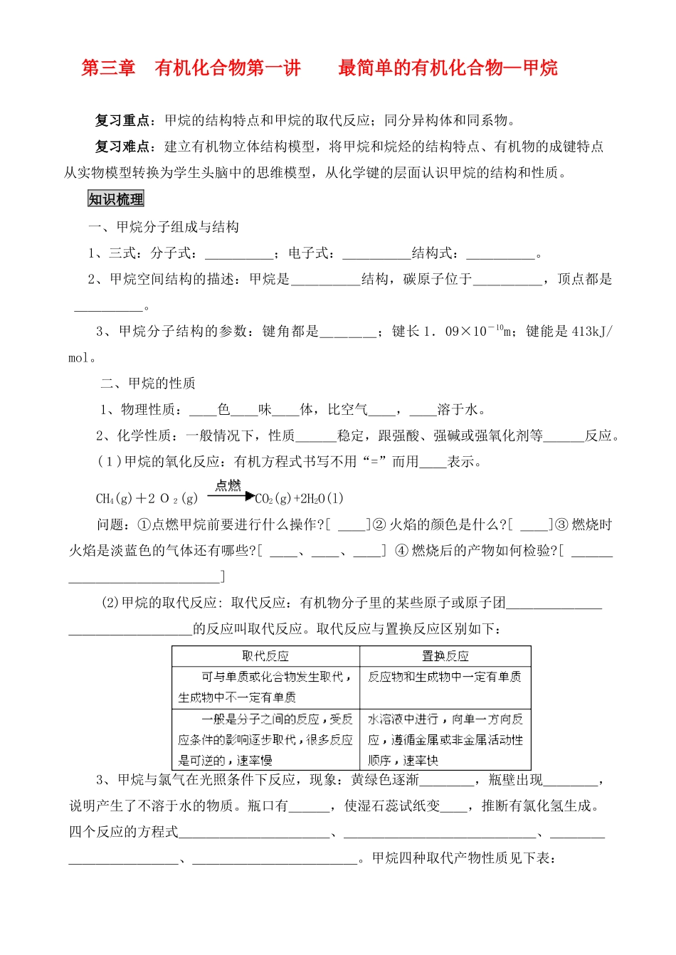 高中化学《最简单的有机化合物—甲烷》学案2 新人教版必修2_第1页