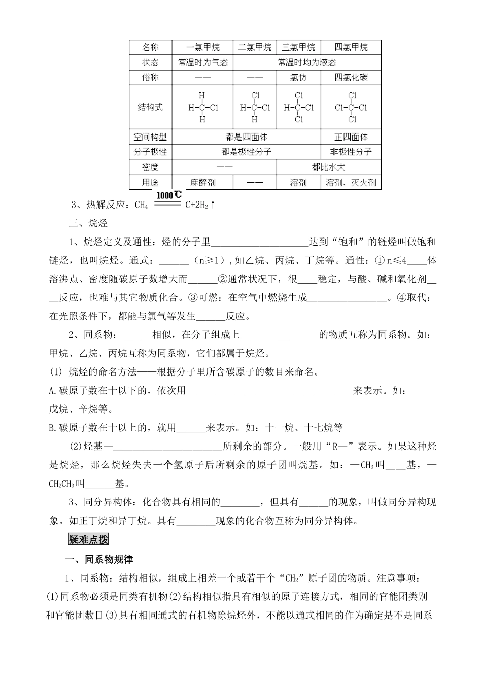 高中化学《最简单的有机化合物—甲烷》学案2 新人教版必修2_第2页