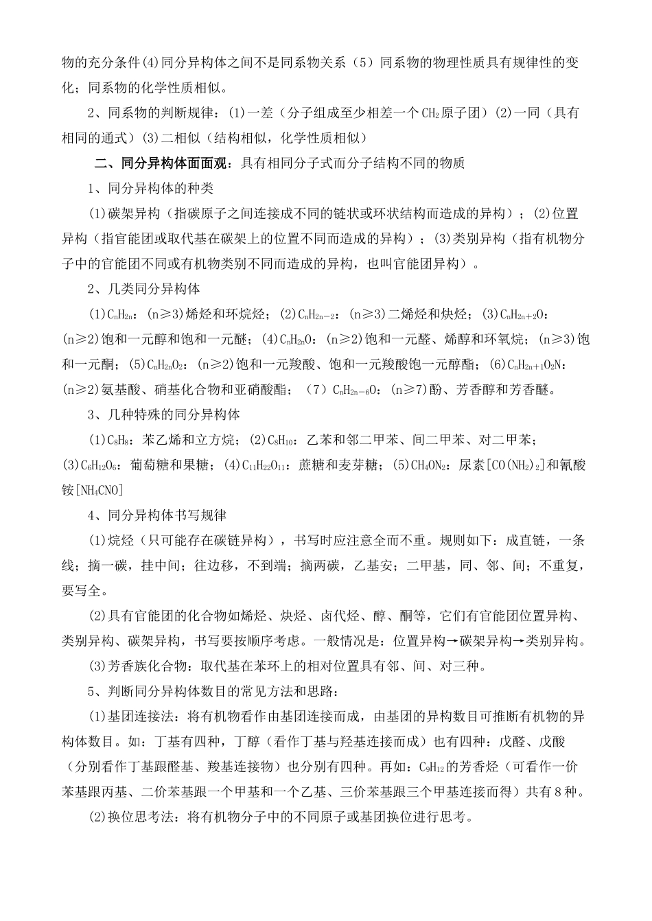 高中化学《最简单的有机化合物—甲烷》学案2 新人教版必修2_第3页