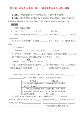 高中化学《最简单的有机化合物—甲烷》学案2 新人教版必修2