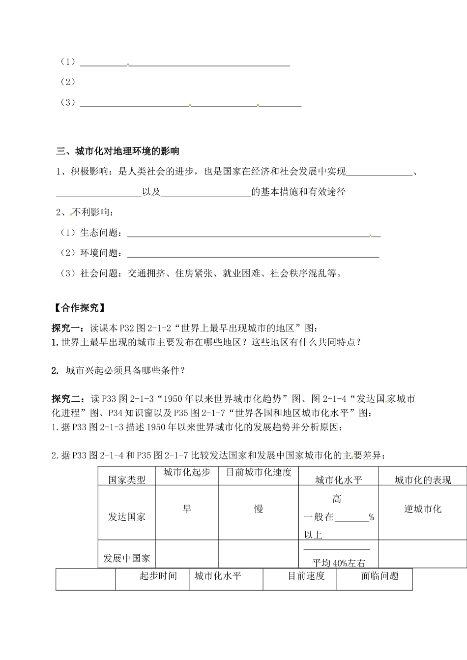 山东省泰安市肥城市第三中学高中地理 城市化学案 鲁教版必修2_第2页