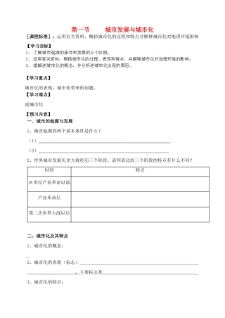 山东省泰安市肥城市第三中学高中地理 城市化学案 鲁教版必修2