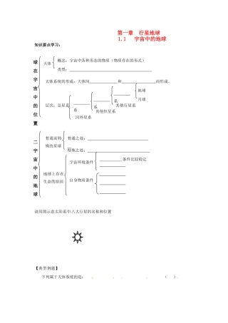广西平南县中学高中地理《1.1宇宙中的地球》学案 新人教版必修1