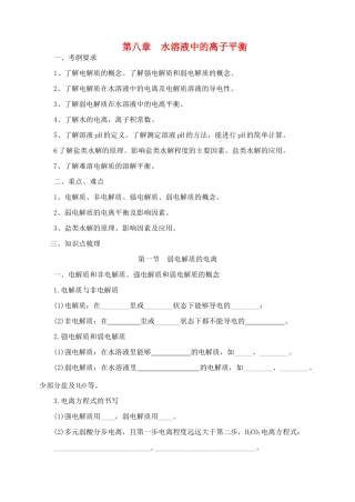 高中化学 第三章 水溶液中的离子平衡学案 新人教版选修4