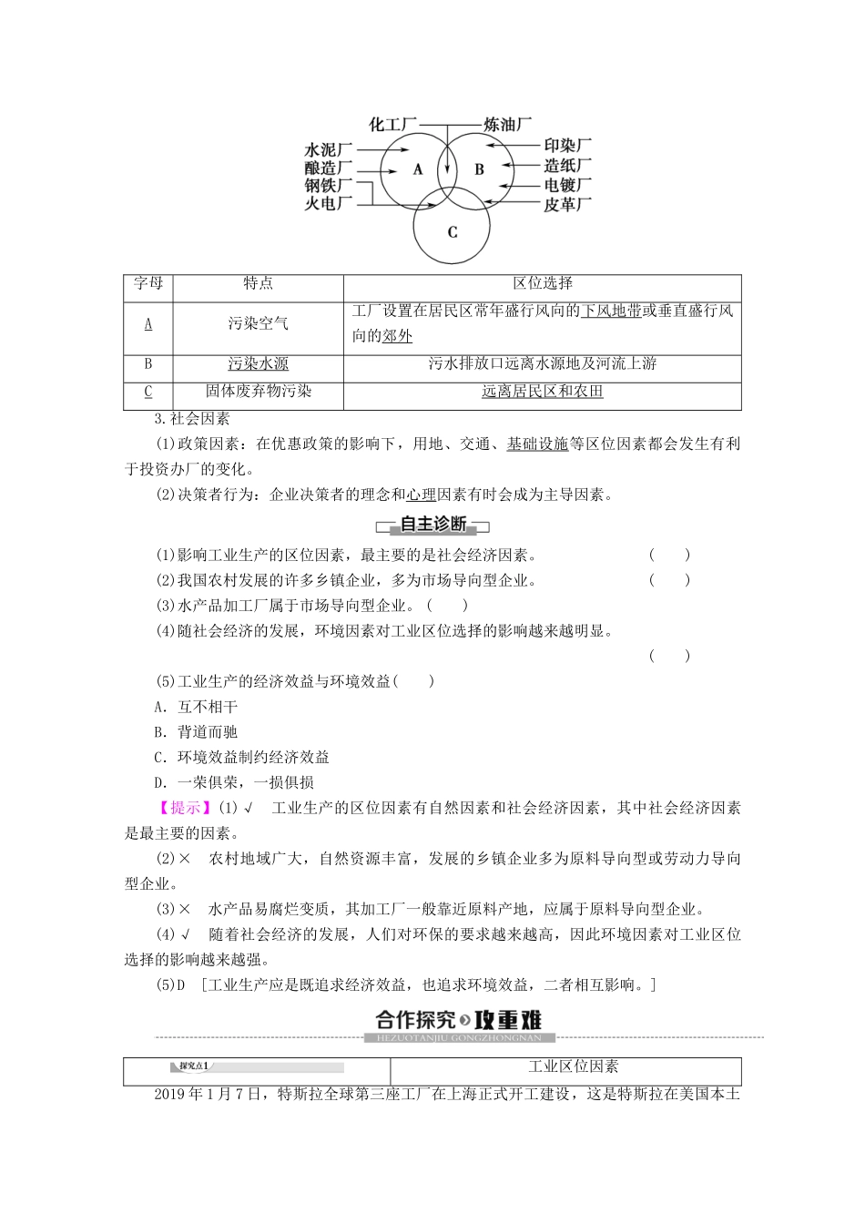 高中地理 第4章 工业地域的形成与发展 第1节 工业的区位选择学案 新人教版必修2-新人教版高一必修2地理学案_第2页