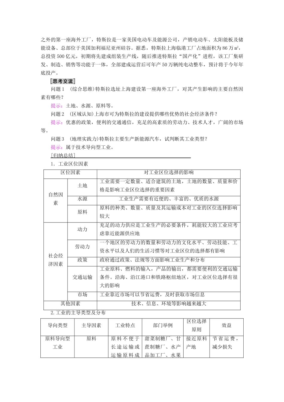 高中地理 第4章 工业地域的形成与发展 第1节 工业的区位选择学案 新人教版必修2-新人教版高一必修2地理学案_第3页