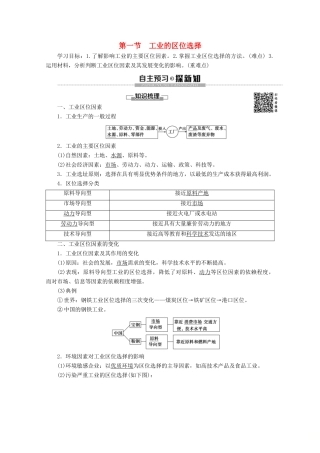 高中地理 第4章 工业地域的形成与发展 第1节 工业的区位选择学案 新人教版必修2-新人教版高一必修2地理学案
