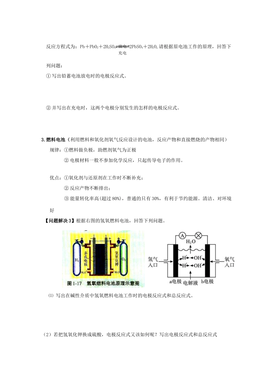 陕西省汉中市陕飞二中高中化学 常见化学电源的工作原理学案 新人教版必修2_第2页