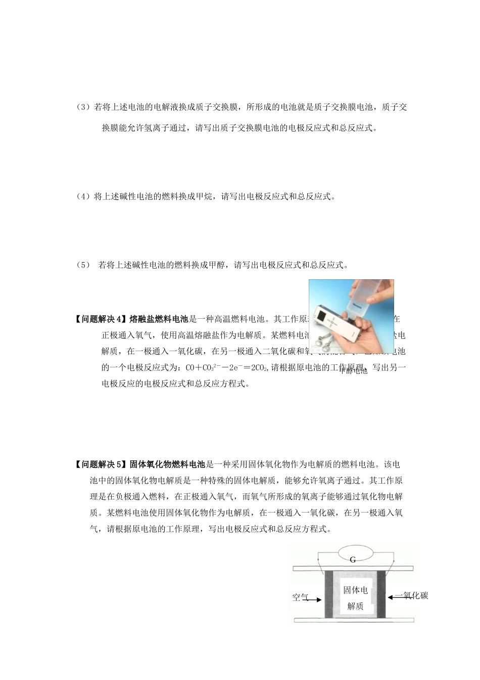 陕西省汉中市陕飞二中高中化学 常见化学电源的工作原理学案 新人教版必修2_第3页
