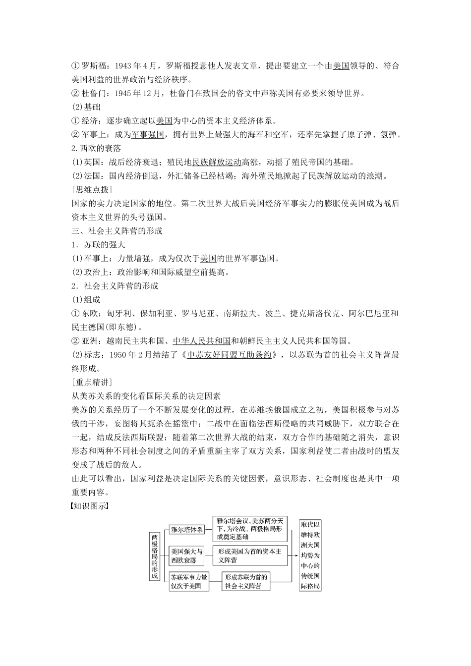 高中历史 第四单元 雅尔塔体系下的冷战与和平 第1课 两极格局的形成学案 新人教版选修3-新人教版高二选修3历史学案_第2页