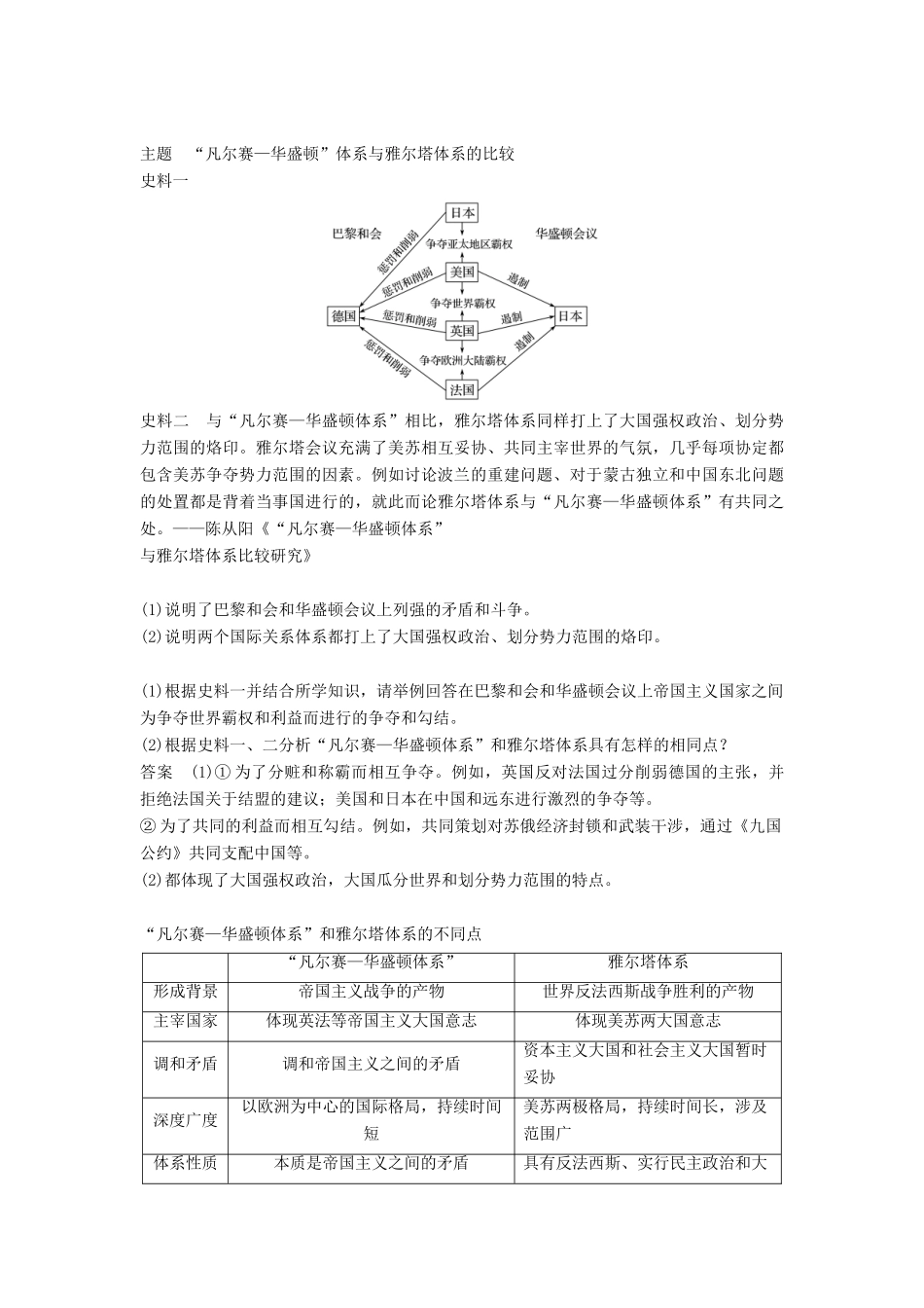 高中历史 第四单元 雅尔塔体系下的冷战与和平 第1课 两极格局的形成学案 新人教版选修3-新人教版高二选修3历史学案_第3页