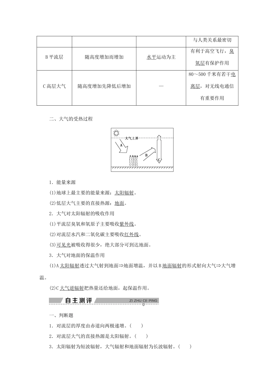 高中地理 第二单元 从地球圈层看地理环境 第二节 大气圈与天气、气候 第1课时 大气圈的组成与结构大气的受热过程学案 鲁教版必修1-鲁教版高一必修1地理学案_第2页