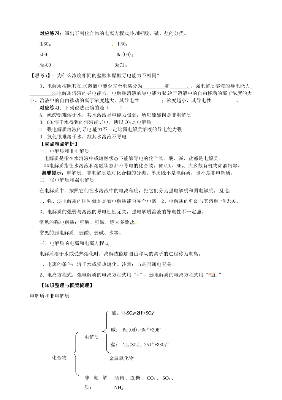 山东省宁阳实验中学高中化学《2.2电解质（一）》教学案 鲁科版必修1_第2页