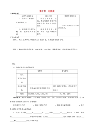 山东省宁阳实验中学高中化学《2.2电解质（一）》教学案 鲁科版必修1