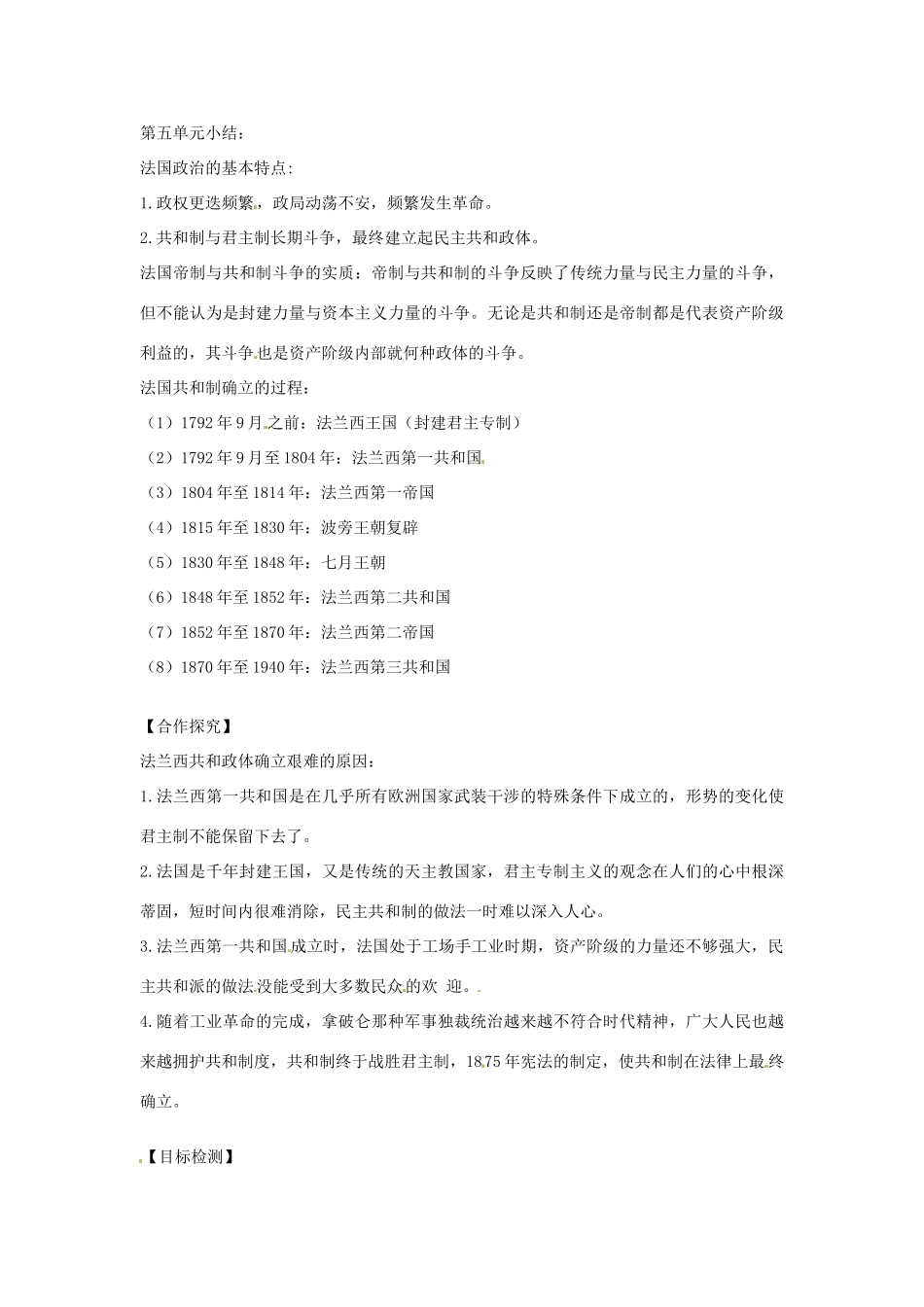 湖南省邵阳市隆回二中高中历史 第五单元 第3课 法国资产阶级共和制度的最终确立学案 新人教版选修2 _第2页