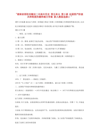 湖南省邵阳市隆回二中高中历史 第五单元 第3课 法国资产阶级共和制度的最终确立学案 新人教版选修2 