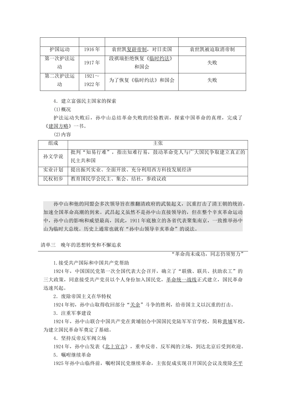 高中历史 第三单元 资产阶级政治家 第10课 革命的先行者孙中山学案（含解析）岳麓版选修4-岳麓版高二选修4历史学案_第2页