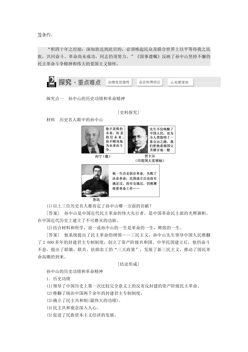 高中历史 第三单元 资产阶级政治家 第10课 革命的先行者孙中山学案（含解析）岳麓版选修4-岳麓版高二选修4历史学案_第3页
