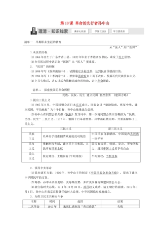 高中历史 第三单元 资产阶级政治家 第10课 革命的先行者孙中山学案（含解析）岳麓版选修4-岳麓版高二选修4历史学案