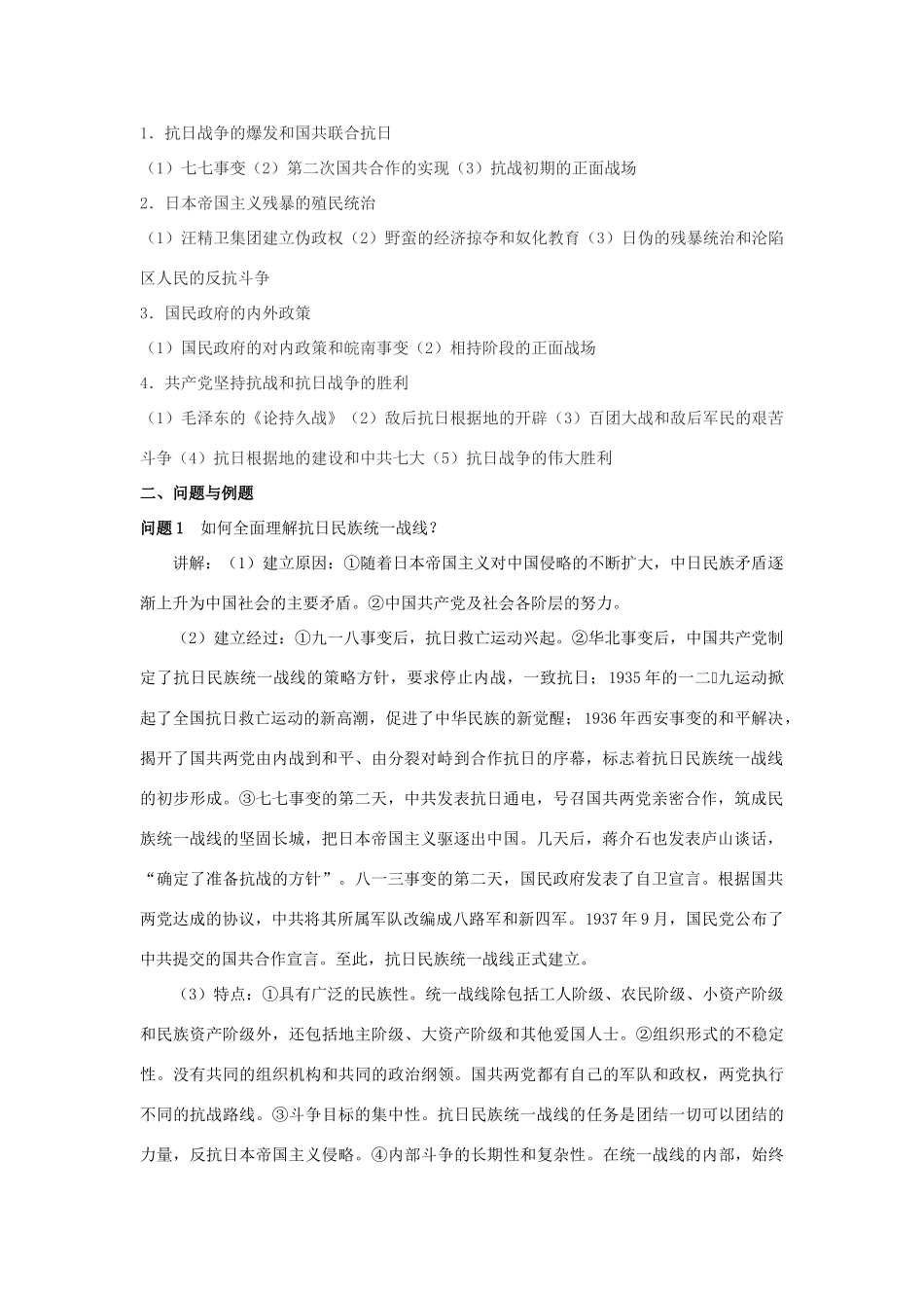 云南省陇川县第一中学高三历史 第十二章 中华民族的抗日战争时期学案 人民版_第2页