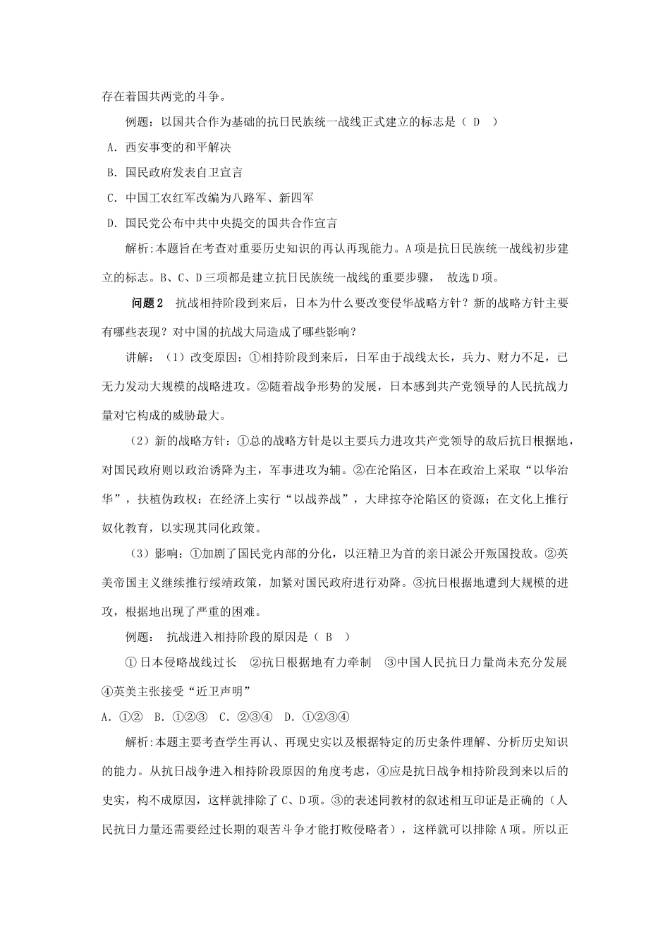 云南省陇川县第一中学高三历史 第十二章 中华民族的抗日战争时期学案 人民版_第3页