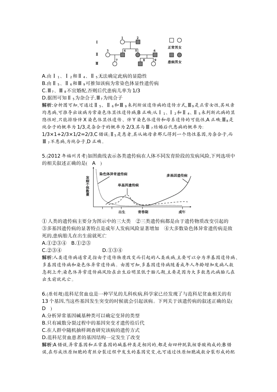 人类遗传病习题及答案_第2页