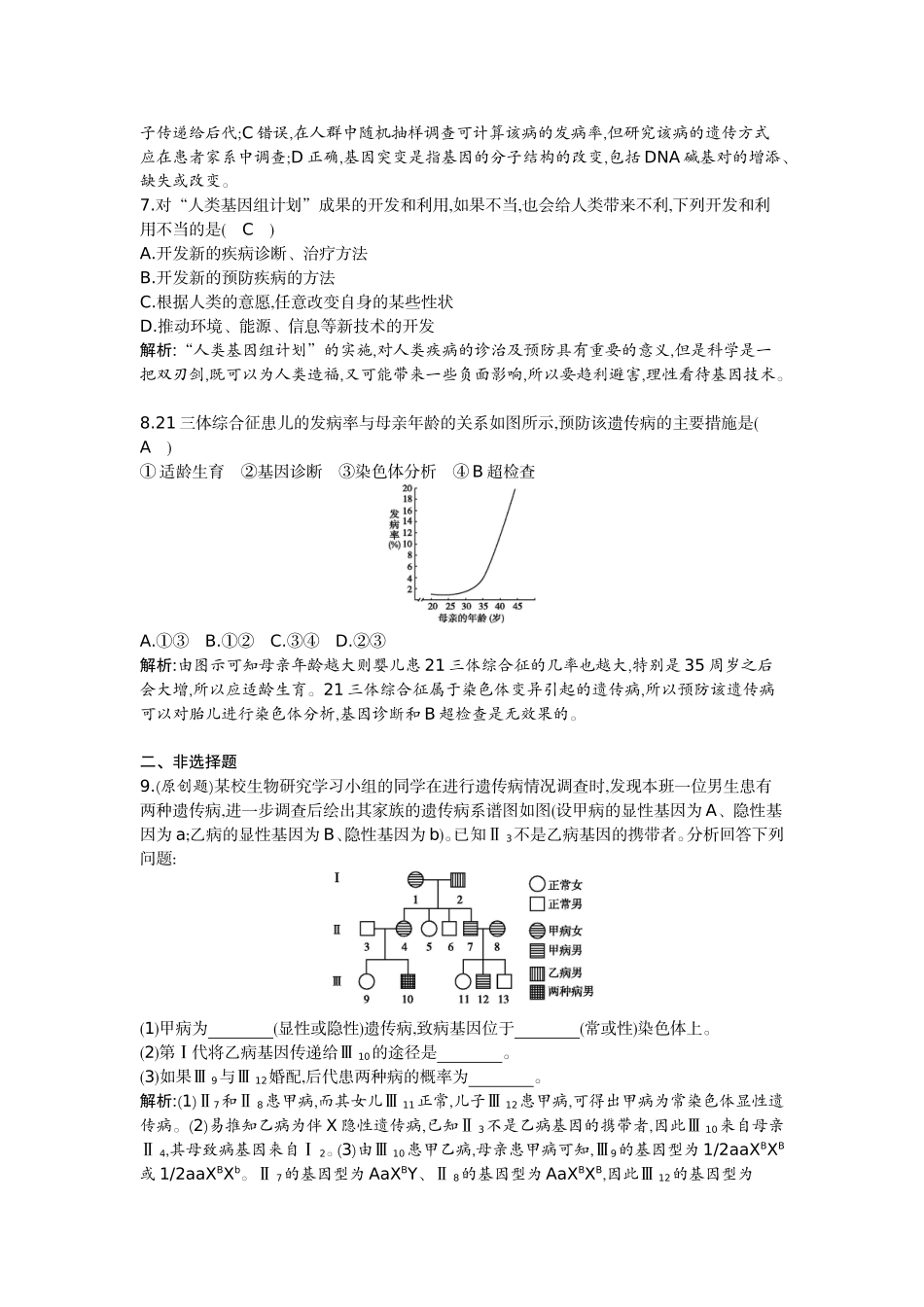人类遗传病习题及答案_第3页