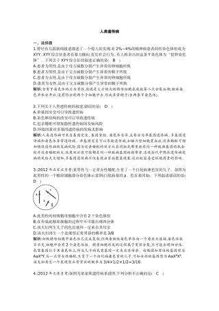 人类遗传病习题及答案