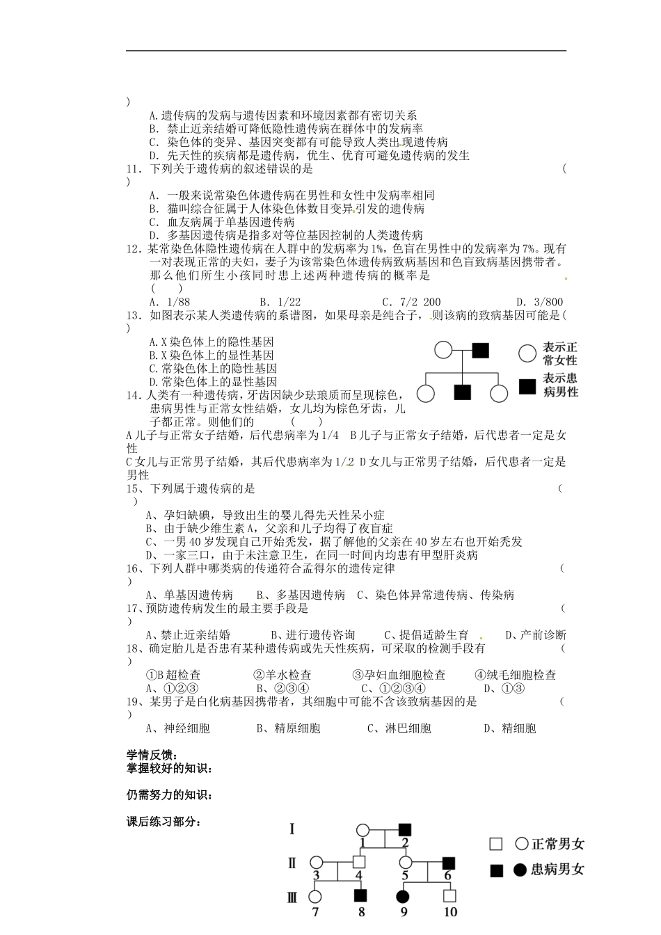 广东省佛山市顺德区均安中学高中生物《第五章 第3节人类遗传病》导学案 新人教版必修2_第3页