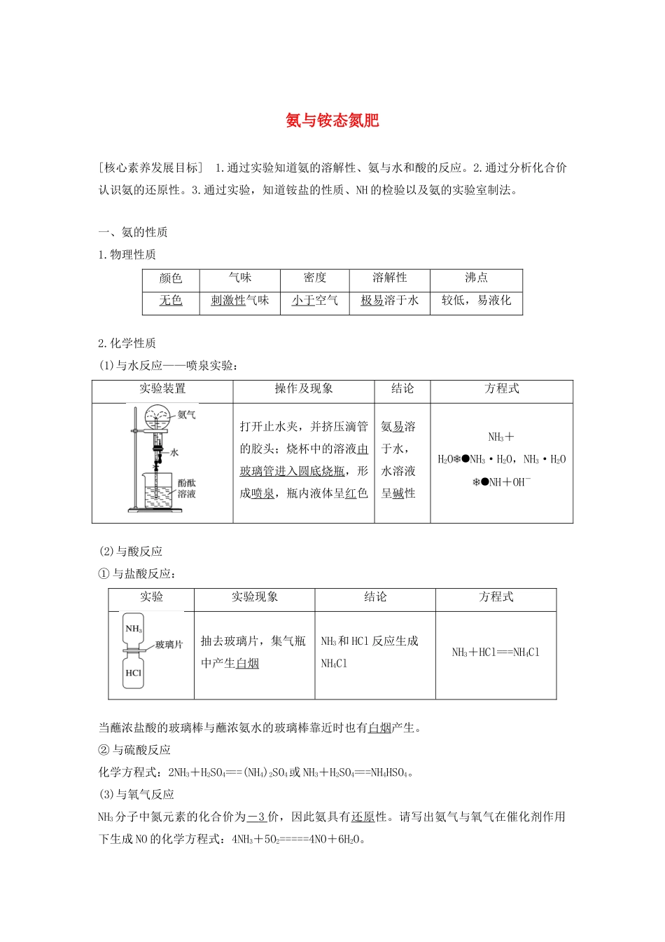 高中化学 第3章 自然界中的元素 第2节 第2课时 氨与铵态氮肥学案 鲁科版必修1-鲁科版高中必修1化学学案_第1页