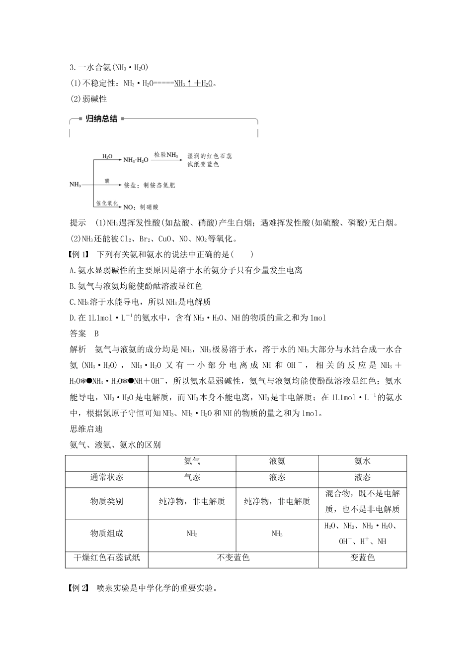 高中化学 第3章 自然界中的元素 第2节 第2课时 氨与铵态氮肥学案 鲁科版必修1-鲁科版高中必修1化学学案_第2页