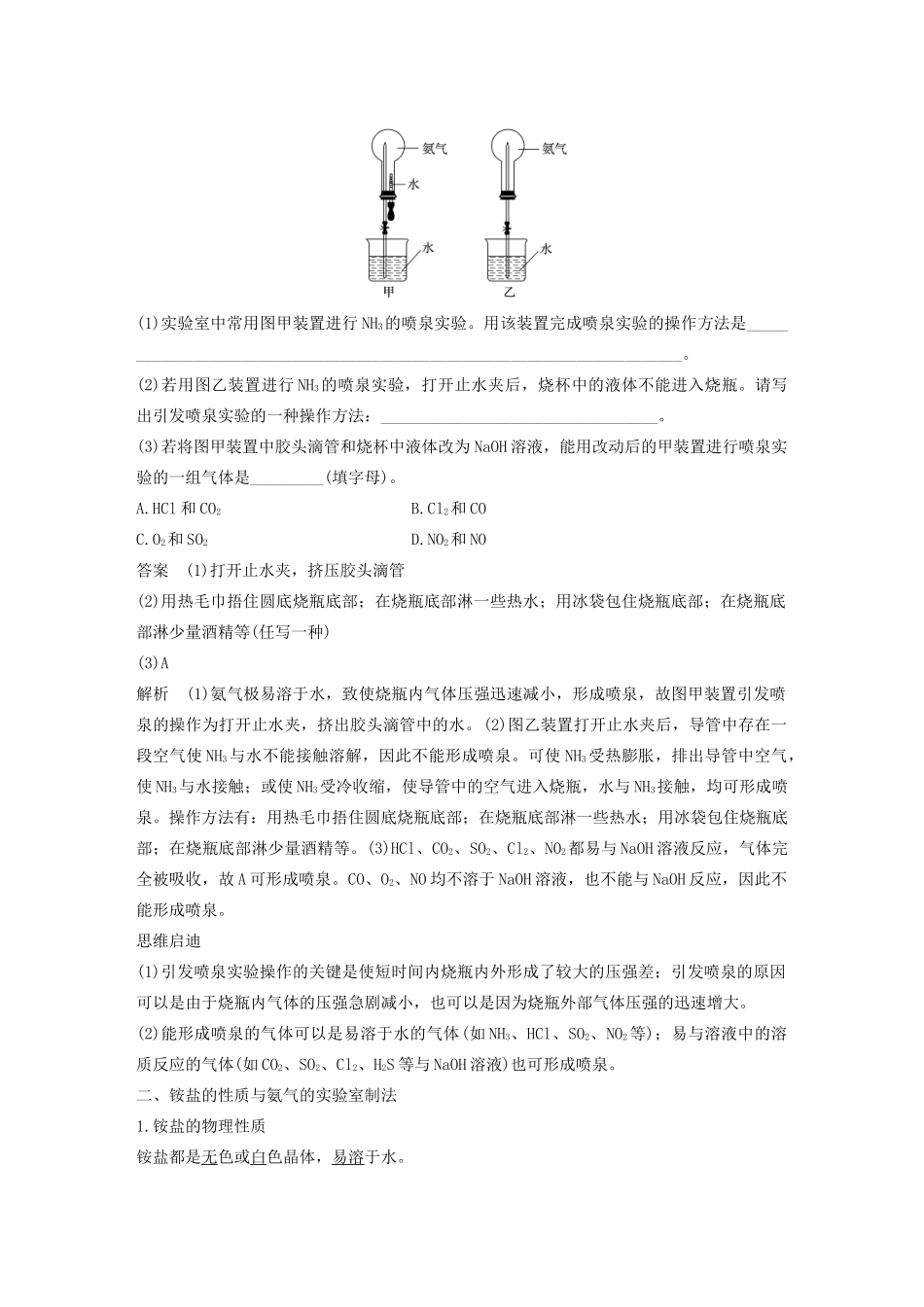 高中化学 第3章 自然界中的元素 第2节 第2课时 氨与铵态氮肥学案 鲁科版必修1-鲁科版高中必修1化学学案_第3页