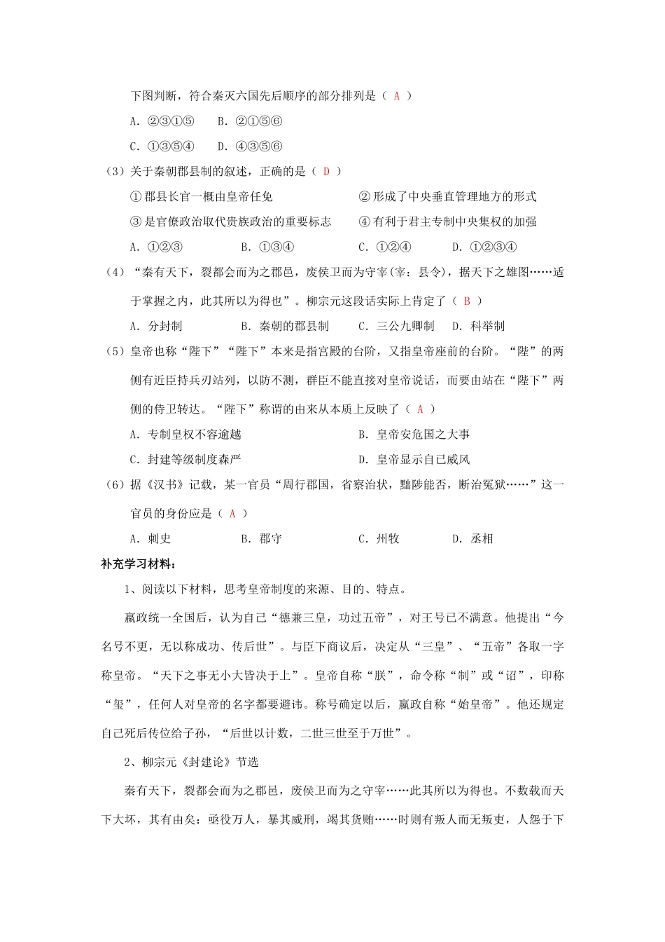 高中历史 专题一 古代中国的政治制度 1.2走向“大一统”的秦汉政治学案 人民版必修1-人民版高一必修1历史学案_第2页