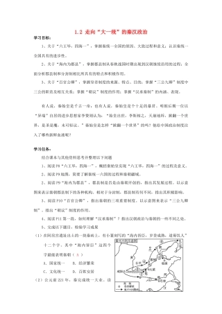 高中历史 专题一 古代中国的政治制度 1.2走向“大一统”的秦汉政治学案 人民版必修1-人民版高一必修1历史学案