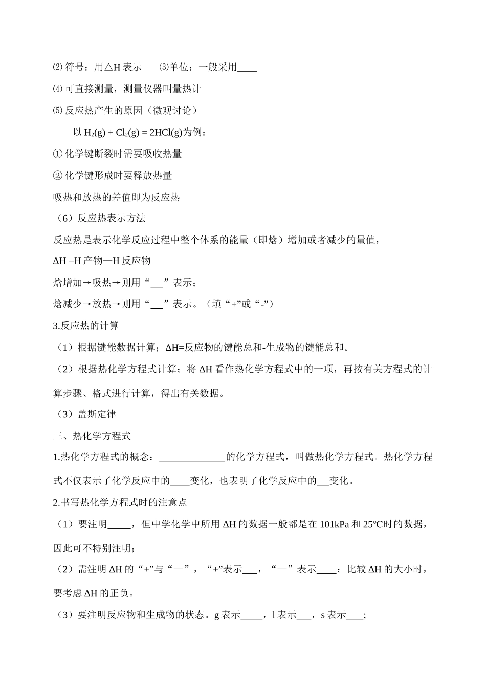 南京市08届高三化学一轮复习教学案“化学反应与能量的变化”江宁高级中学_第2页