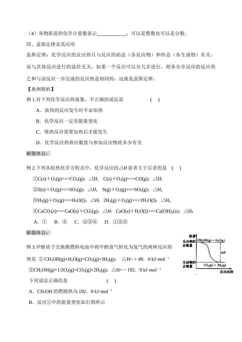 南京市08届高三化学一轮复习教学案“化学反应与能量的变化”江宁高级中学_第3页
