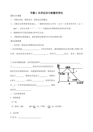 南京市08届高三化学一轮复习教学案“化学反应与能量的变化”江宁高级中学