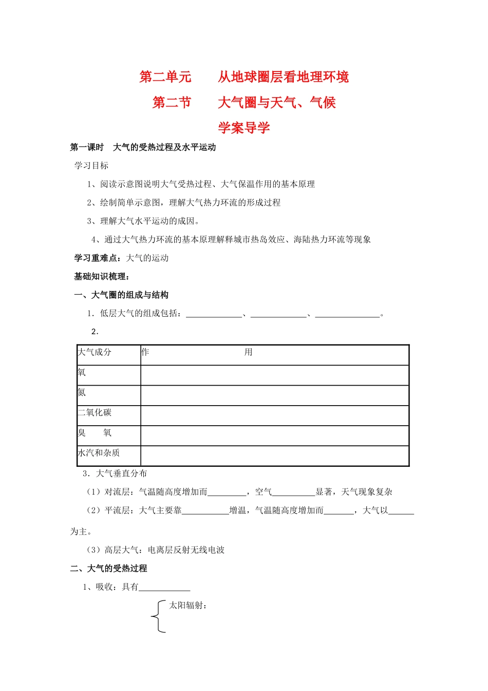 高一地理：2.2《大气圈与天气、气候》学案（1） 鲁教版必修1_第1页