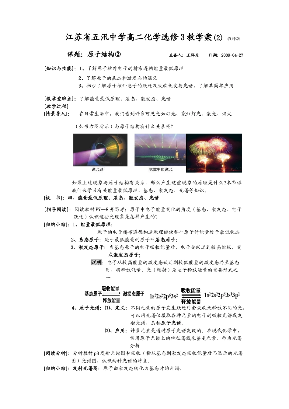 五汛中学高二选修3化学教学案（2）教师版课题：原子结构②_第1页